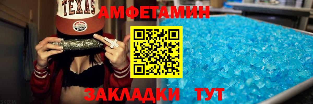 АМФЕТАМИН  Вход с VPN  Amphetamine  Советск  Амфетамин VHQ 