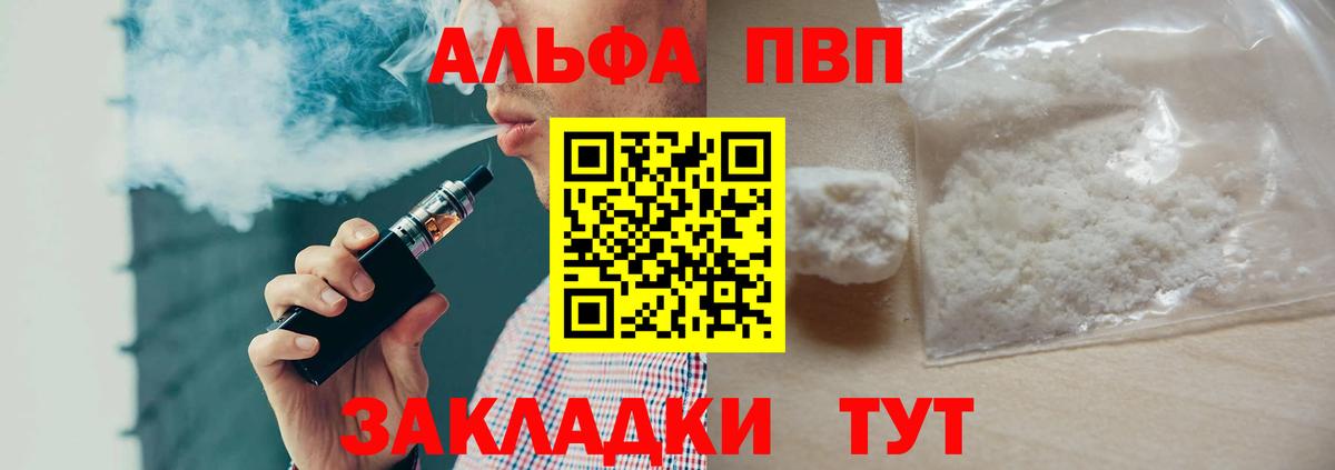 APVP кристаллы Советск