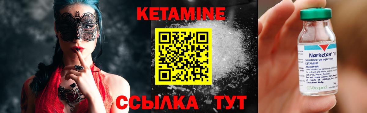 Кетамин VHQ Советск