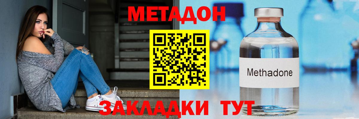 Метадон белоснежный Советск