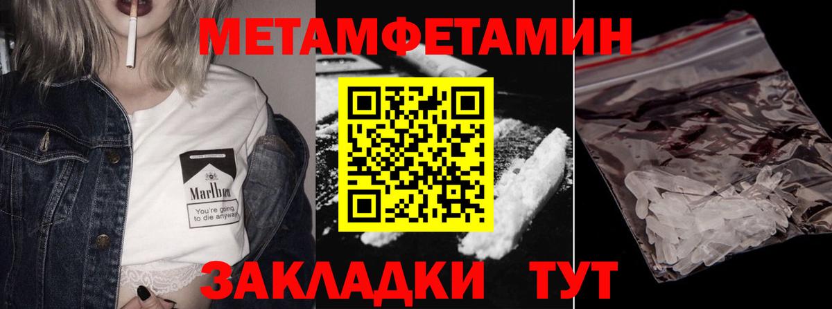 Первитин Methamphetamine  Вход с VPN  Советск 