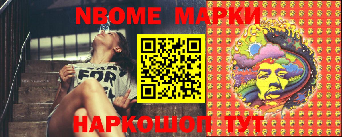 Советск  Марки N-bome 1500мкг  Вход с VPN 
